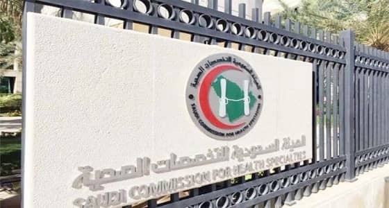 " التخصصات الصحية " تعلن عن فتح باب التقديم للتخصصات الدقيقة
