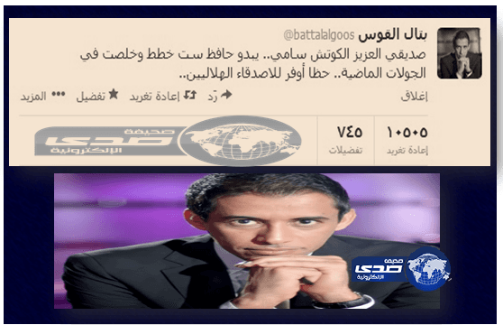 جمهور الهلال يغضب من (القوس) بعد أن سخر من الجابر