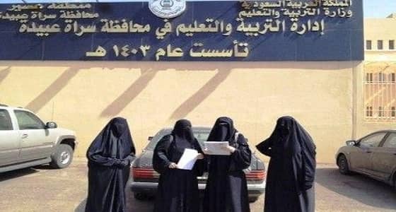 صدور حركة النقل الداخلي للمعلمين والمعلمات بتعليم سراة عبيدة