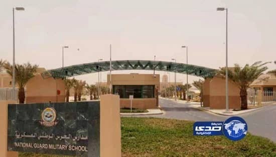 فتح باب القبول والتسجيل بالحرس الوطني للقطاع الغربي