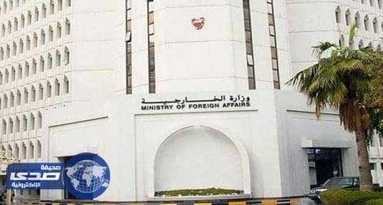 البحرين تدين التفجير الإرهابي في القطيف