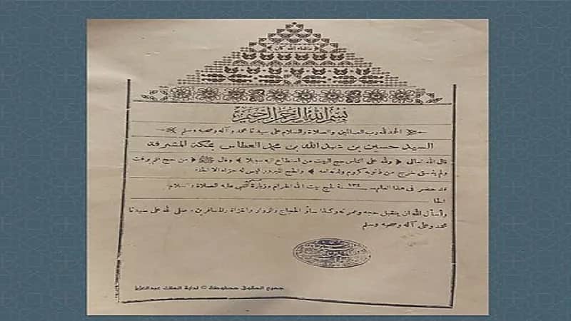 وثيقة نادرة لشهادة الحج قبل 99 عاما