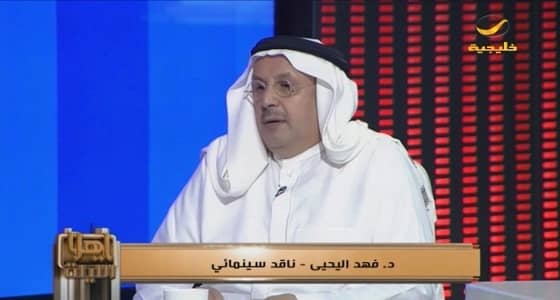 ناقد سينمائي: المملكة بحاجة إلى نادٍ للسينما بالرياض