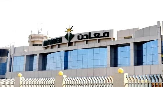 " معادن " تعلن عن 24 وظيفة شاغرة في رأس الخير ومدن أخرى