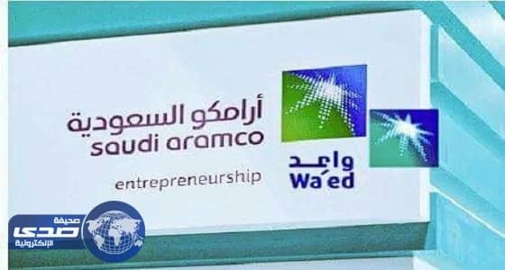 وظائف شاغرة بمركز ارامكو لريادة الاعمال