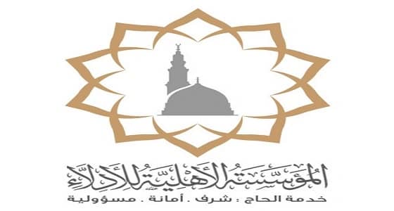 المؤسسة الأهلية للأدلاء تعلن عن وظائف موسمية شاغرة