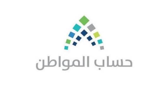 حساب المواطن يبدأ إيداع الدعم المخصص لشهر نوفمبر