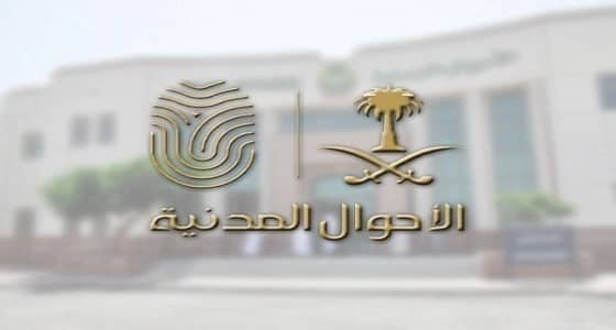 الأحوال المدنية توضح شرط استفادة المواطن من بطاقة الهوية خارج المملكة