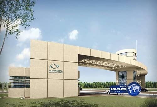 القدرات باللغة الانجليزية شرط للالتحاق ببرامج الدراسات العليابجامعة الدمام