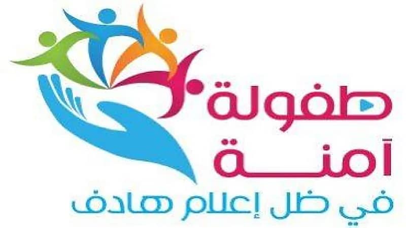 شؤون الأسرة بمكة تختتم الحملة الإلكترونية "طفولة آمنة في ظل إعلام هادف"