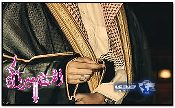 الزميل "سعود الميزاني" عـريساً 