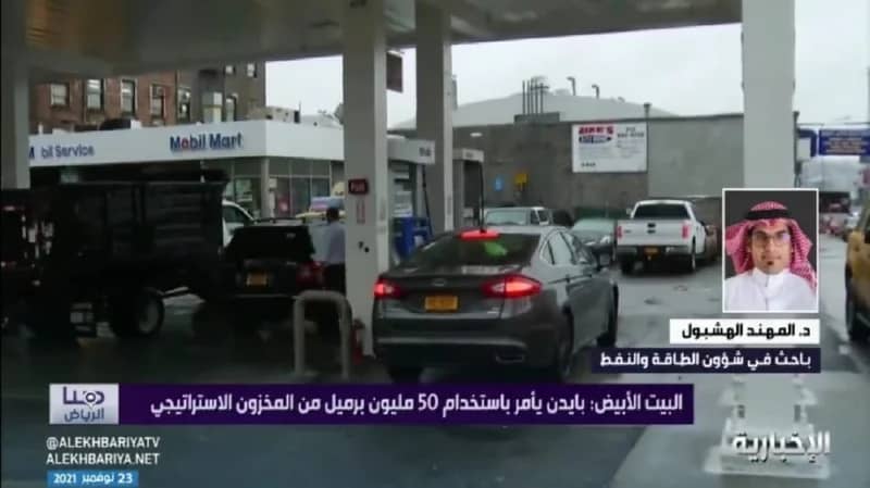 مختص: قرار بايدن بسحب مخزونات النفط هي مجرد محاولة لعدم الخروج بمظهر المتفرج