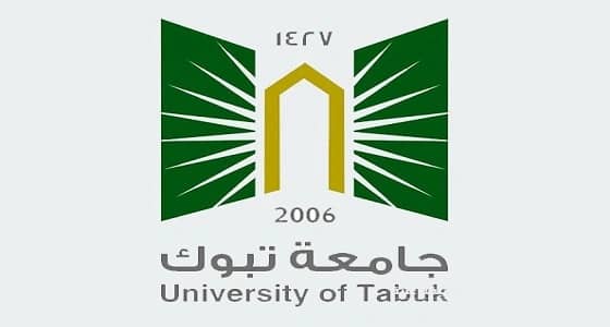 جامعة تبوك تعلن عن وظائف شاغرة