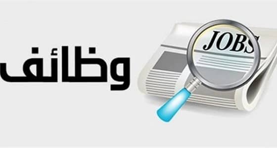 وظائف شاغرة للمعلمات بإحدى مدارس الرياض