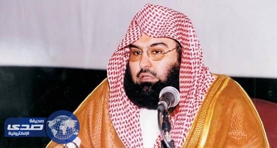السديس يشيد بدور الداخلية في حماية المملكة