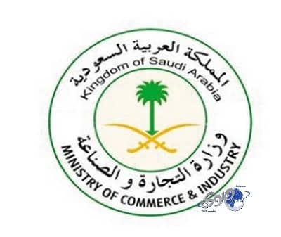 وزارة التجارة توافق على تحول شركة الخدمات البحرية إلى مساهمة مقفلة 