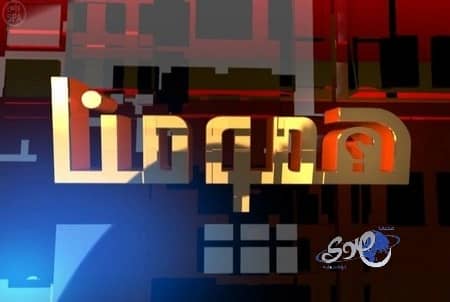 همومنا في حلقته الثالثة: مرتكبو جريمة ينبع خططوا لضرب الأمن الاقتصادي السعودي 