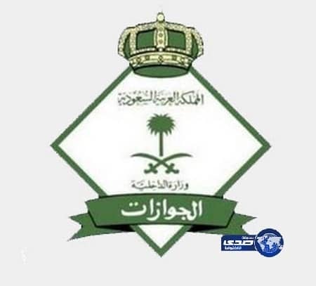 "الجوازات": التسجيل في "أبشر" إلزامي قبل ذي القعدة المقبل