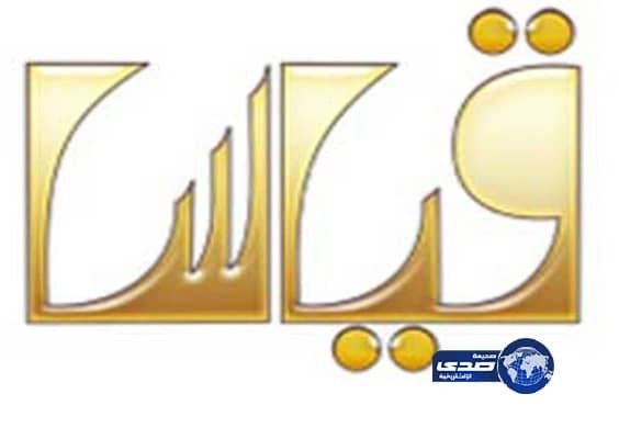 قياس يعلن تحديث بيانات المرشحات لاختبار كفايات المعلمات