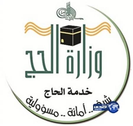 لجنة القوى بالحج بوزارة الصحة تعلن فتح باب التسجيل للراغبين بالتعاقد المؤقت معها 