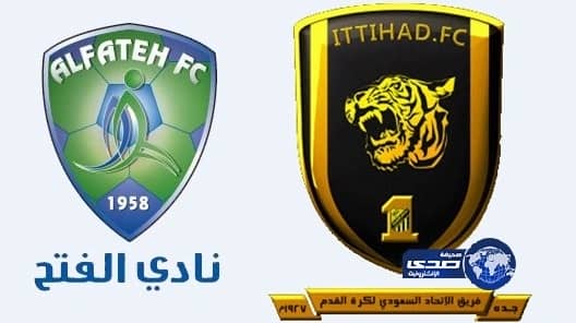 الفتح يواجه الاتحاد غدا في مسابقة كأس الأبطال