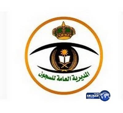  السجون: استثمروا مواهب النزلاء