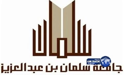 جامعة سلمان تعلن عن فرص وظيفية شاغرة «للعاشرة والحادية عشرة»