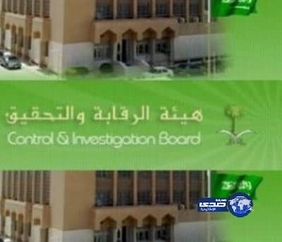 الرقابة والتحقيق : 45 ألف حالة غياب وتأخير لموظفي الدولة في 1434هـ