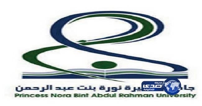 كلية المجتمع بجامعة الأميرة نورة تحتفل باليوم العالمي للسكر‎