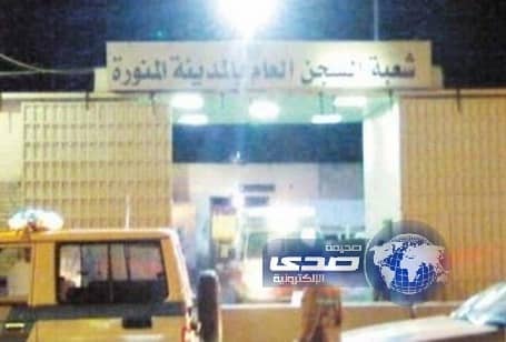  السجون تنفي هروب محكوم بالقصاص من سجن المدينة