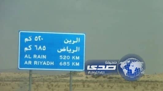 مصرع لواء متقاعد في حادث انقلاب على طريق بيشة – الرياض