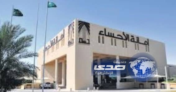  أﻣﺎﻧﺔ اﻷﺣﺴﺎء ﺗُﻐﻠﻖ 79 ﻣﻨﺸﺄة ﻣﺨﺎﻟﻔﺔ وﺗُﺼﺎدر 539 ﻛﯿﻠﻮﻏﺮاﻣﺎً ﻣﻦ اﻟﻠﺤﻮم اﻟﻔﺎﺳﺪة