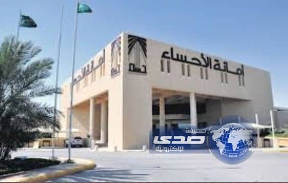  أﻣﺎﻧﺔ اﻷﺣﺴﺎء ﺗُﻠﺰم ﻣﻘﺎول ﺧﺎﻟﻒ اﻻﺷﺘﺮاطﺎت ﺑﺈﻋﺎدة ﺳﻔﻠﺘﺔ اﺣﺪ اﻟﺸﻮارع ﺑﺎﻷﺣﺴﺎء