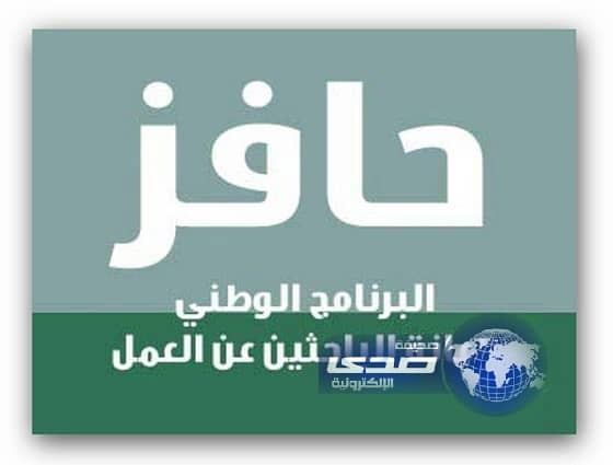 لائحة جديدة لحافز تكشف ضوابط الاستفادة وحالات إقصاء المسجلين