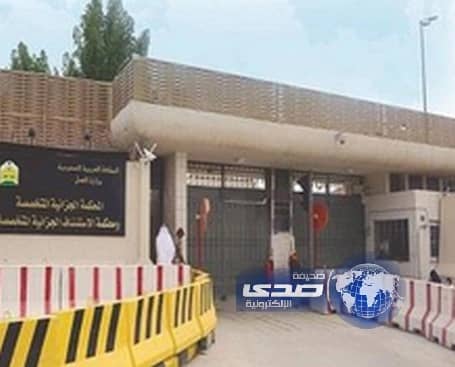 أكاديمي متهم في قضية تفجير بقيق يطالب بإيقاع عقوبة التزوير على المدعي العام