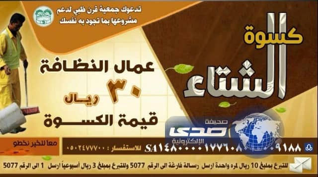 خيرية قرن ظبي تطلق مشروع كسوة الشتاﺀ لعمال النظافة‎