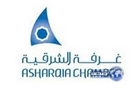  غرفة الشرقية تصدر دليلًا لمشتركي الغرفة في الجبيل والقطيف والخفجي