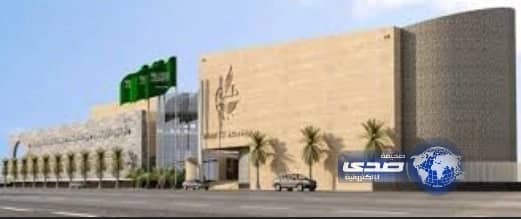 غرفة مكة تؤجل ملتقى توظيف السيدات من ذوي الاحتياجات الخاصة