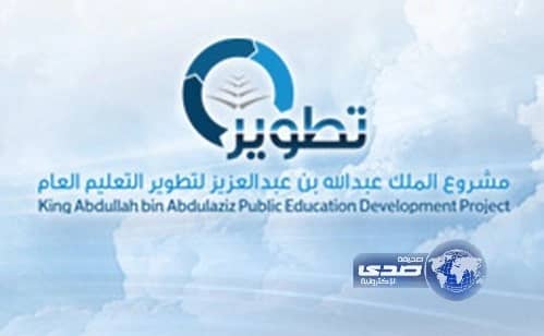  "تطوير" يؤهّل 50 معلمًا ومشرفًا للمشاركة في مشروع تطوير كرة السلة