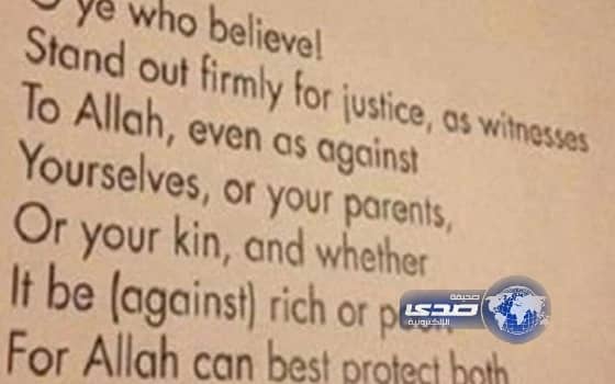 آية من سورة "النساء" تزيّن المدخل الرئيسي في جامعة هارفرد 