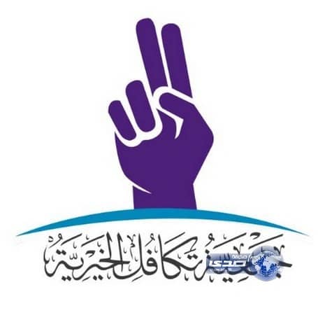  1654 شخص يستفيدون من برنامج تكافل لإسكان أيتام وأرامل المدينة المنورة‎