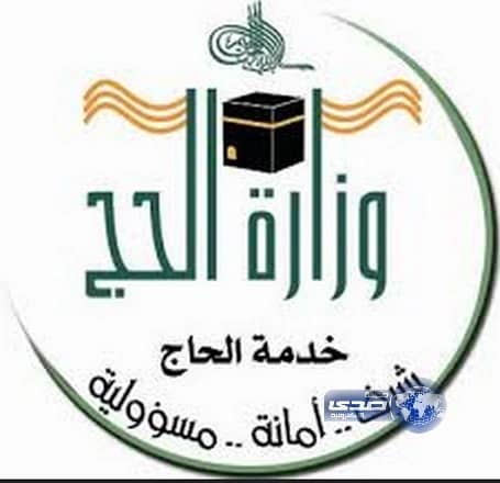 الحج:  تتعاقد مع 994 موظفًا ومستخدمًا موسميًا