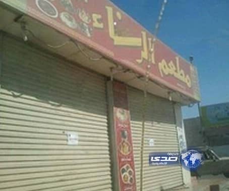 أمانة جدة تتحرك سريعاً وتغلق مطعماً يجمع الأرز من النفايات ويقدمه للزبائن