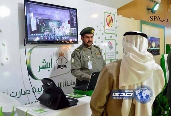الجوازات تتيح لزوار الجنادرية التسجيل في "أبشر" وتعرف بخدماتها الإلكترونية