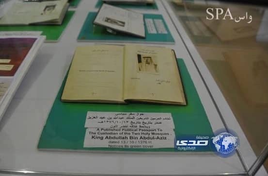 بالصور.. جناح "الخارجية" بالجنادرية يعرض جواز سفر خادم الحرمين قبل 59 عاما