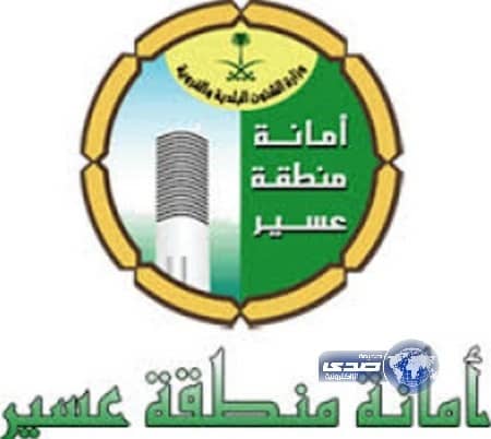 أمانة عسير: تعلن  عن مشاريع بأكثر من200مليون ريال