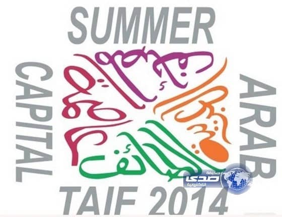 أمانة الطائف : الدخول للحدائق والمتنزهات الخاصة مجاناً