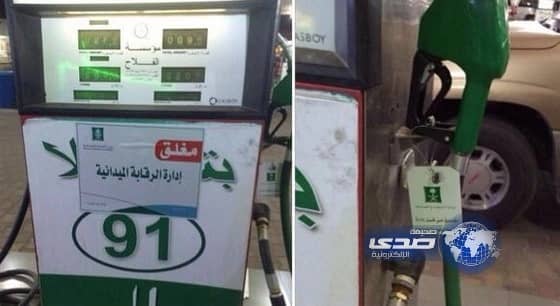 التجارة: تغلق محطة بنزين تتلاعب بالأسعار بعد انتشار مقطع فيديو