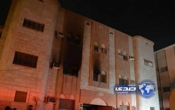 وفاة شاب وفتاة في حريق شقة سكنية بجدة