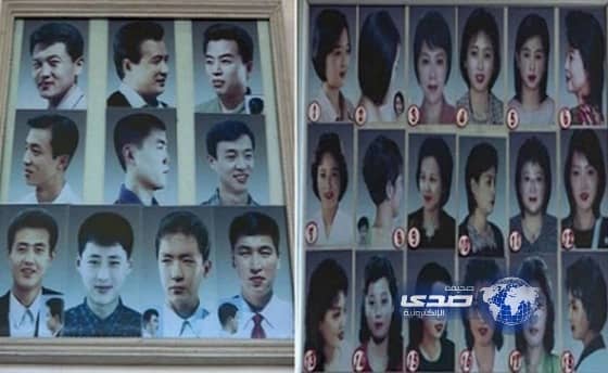 كوريا الشمالية تحدد 28 قَصّة شعر مسموحاً بها للمواطنين